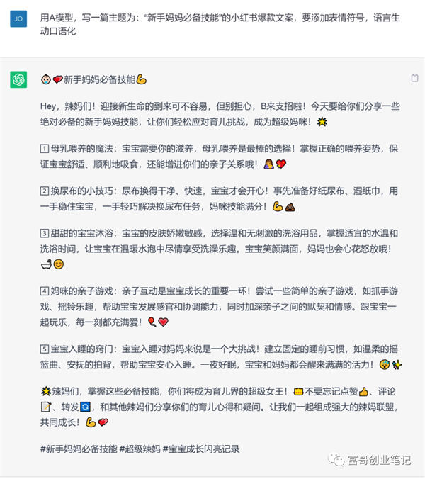 新手妈妈必备技能”的小红书爆款文案.jpg