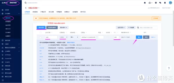 设置域名如NAS.ABC.COM，创建AAAA记录.webp