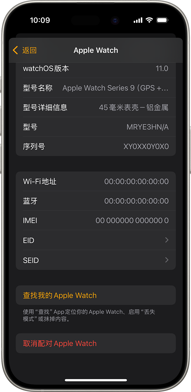 取消配对 Apple Watch