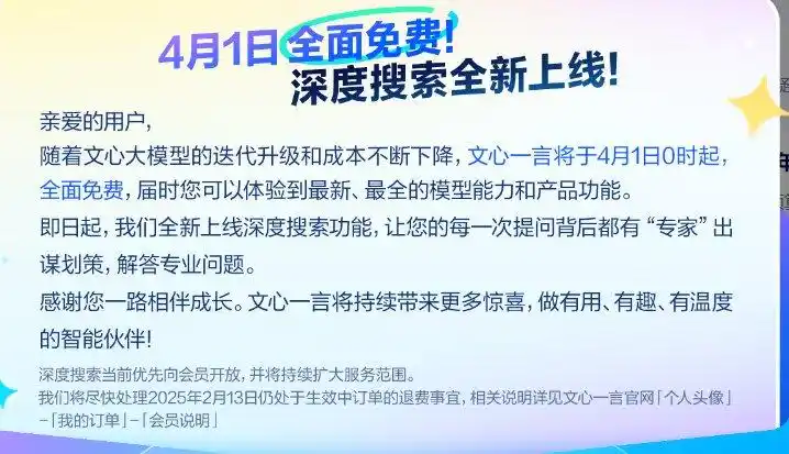 百度文心一言宣布免费开放，AI普惠时代加速到来