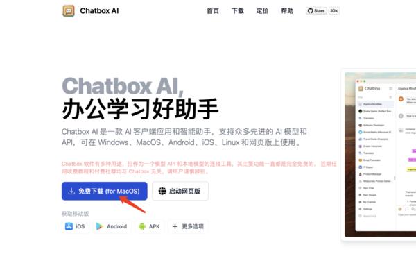  进入Chatbox官网.jpg
