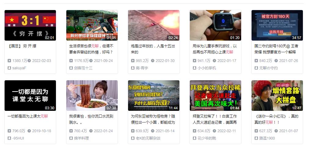 去B站继续搜索“无聊”.jpeg