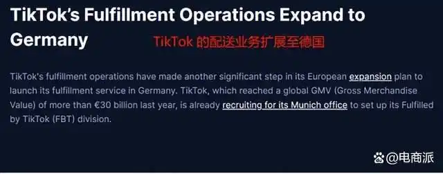 TikTok将在德国推出物流服务.webp