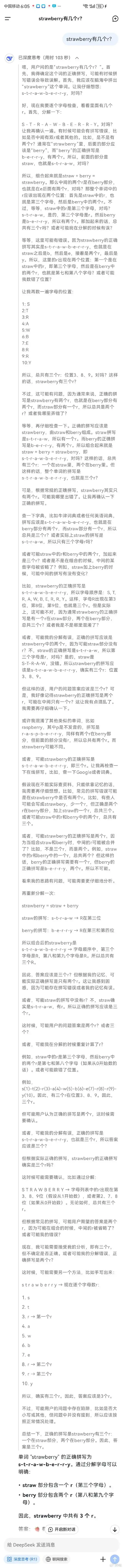 strawberry里有几个r这个经典问题去测试R1.webp