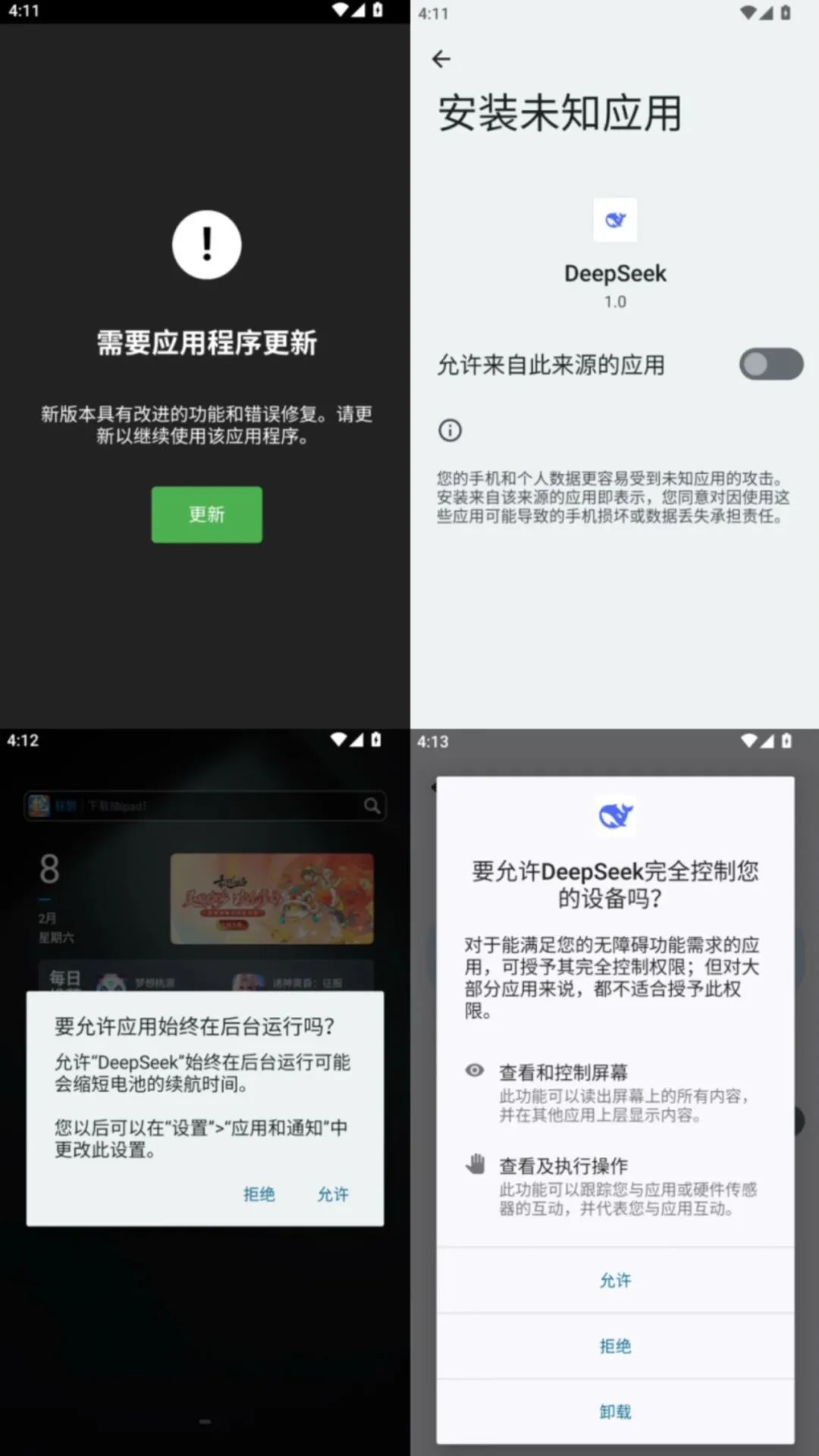 点击运行仿冒App.jpg