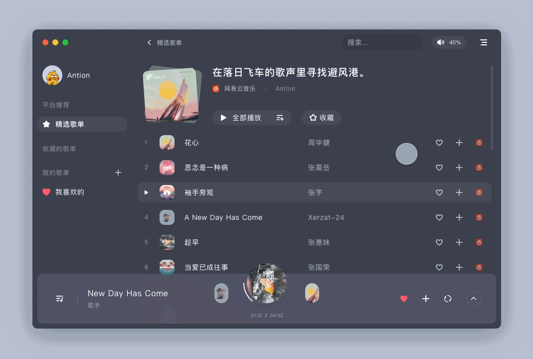 Listen 1主界面