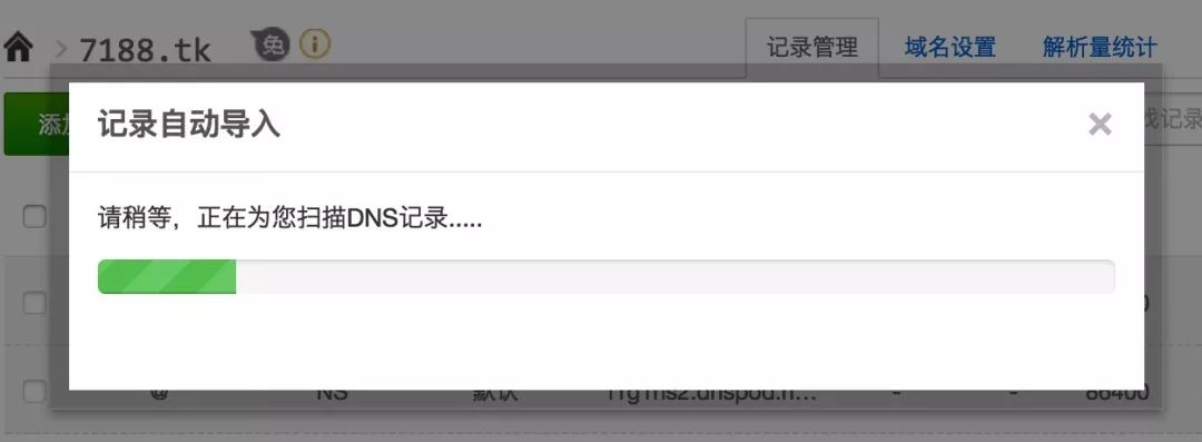 扫描 DNS 记录.jpg