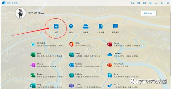 正版Office2021安装与激活教程【收藏】