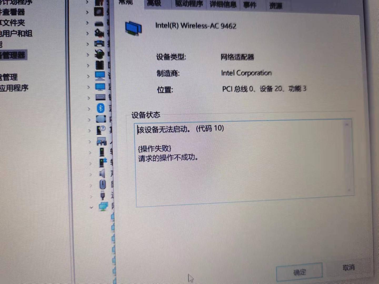 无线网卡驱动感叹号Wireless AC 9462“该设备无法启动。（代码10） 问题解决方案