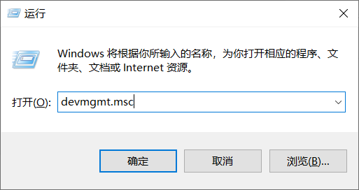win+r 输入 devmgmt.msc命令.png