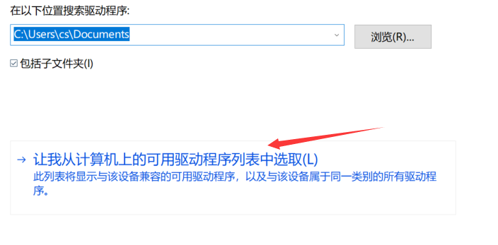 让我从计算机上可用的驱动列表中选取.png