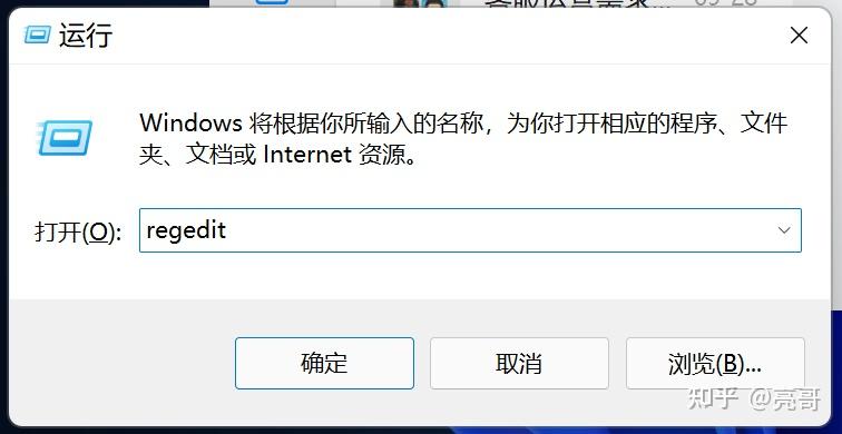 输入regedit，打开注册表编辑器.jpg