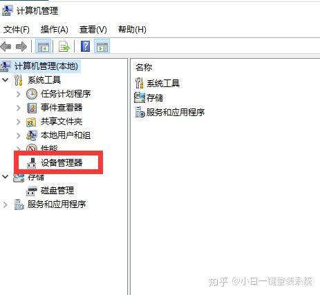 点击设备管理器.jpg