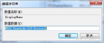 将其数值数据修改为NDIS Usermode I O Protocol.jpg
