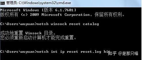 系统会提示重置Winsock目录成功.jpg