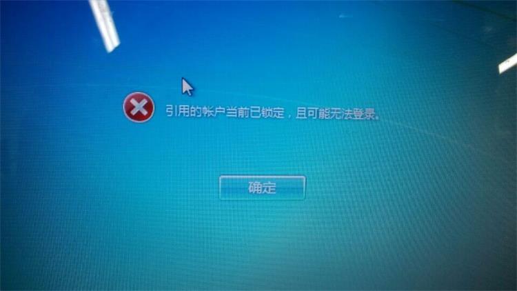 win10系统无法登陆，提示“引用的账户当前已锁定，且可能无法登录”的解决方法