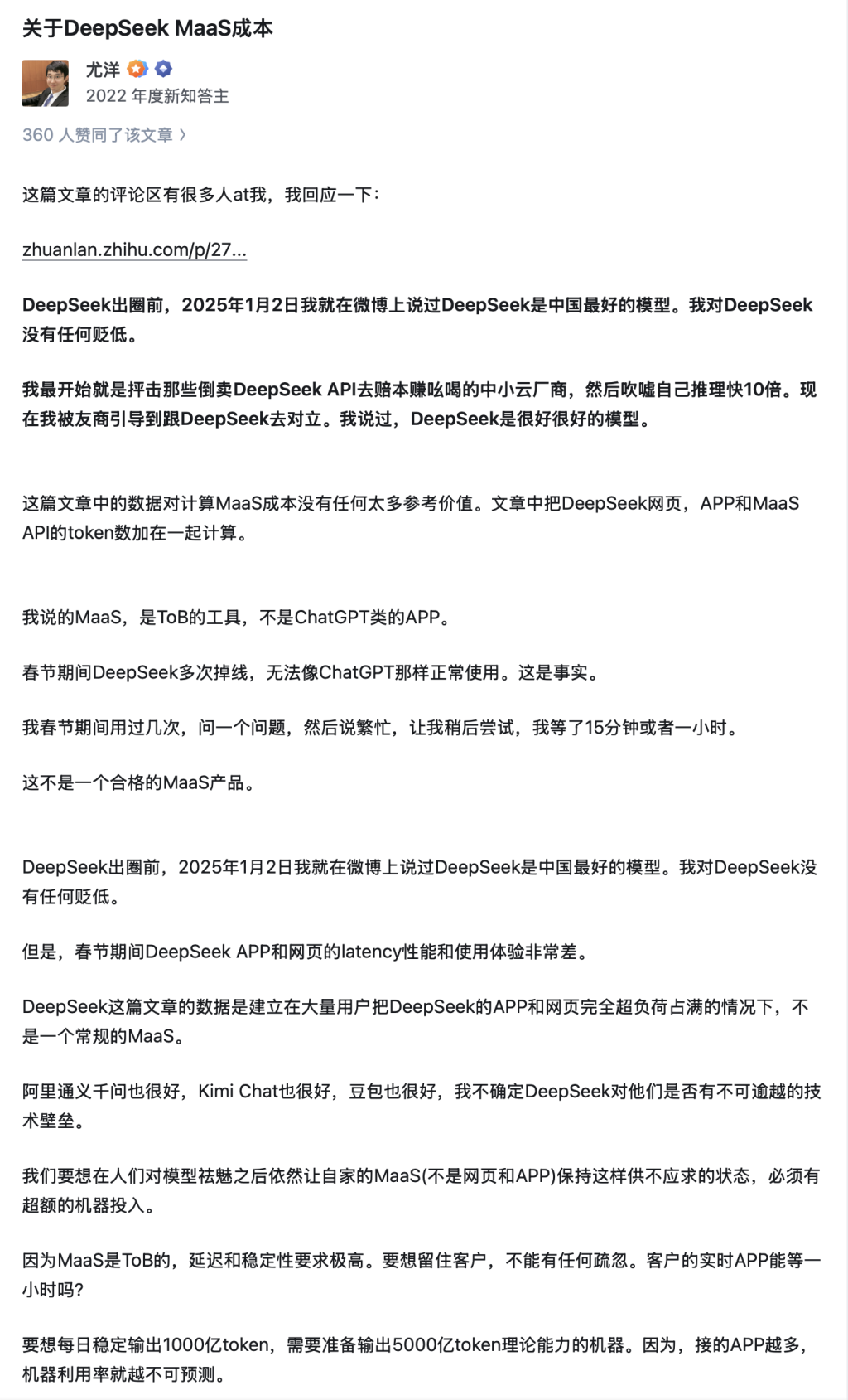 在微博上说过DeepSeek是中国最好的模型.png