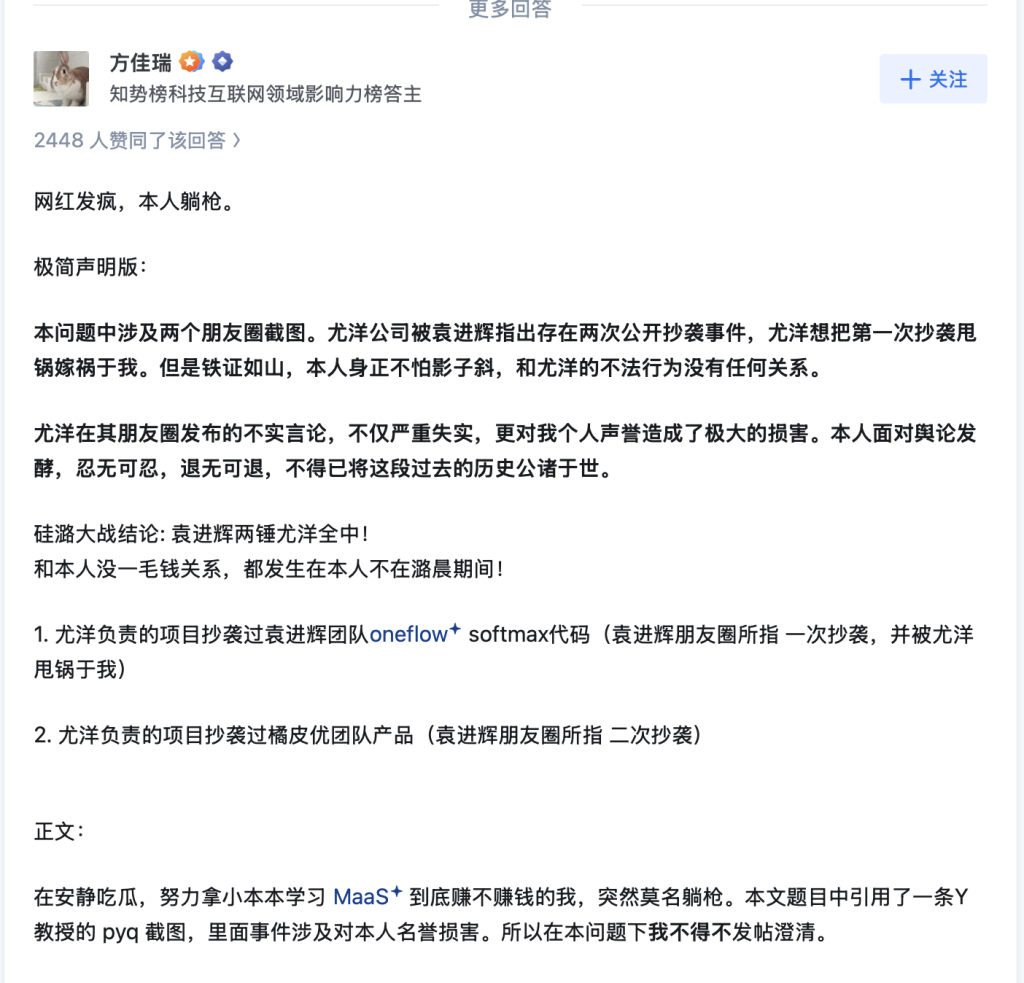 尤洋公司被袁进辉指出存在两次公开抄袭事件.png