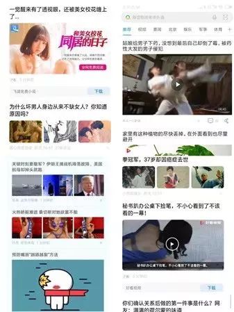 手机浏览器频繁推送黄暴内容遭吐槽到底谁爱看啊？