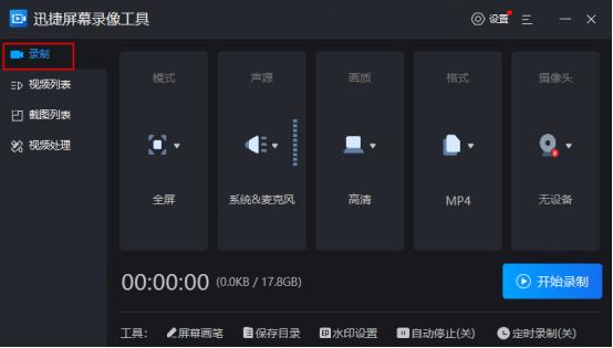 笔记本电脑怎么录屏？可以试试这样录屏