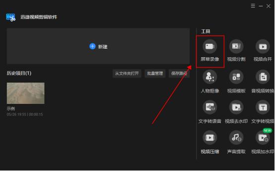 迅捷视频剪辑软件.jpeg