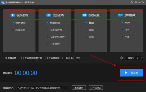 可以开始选择【视频选项】、【音频选项】、【画质设置】以及【录制格式】.jpeg