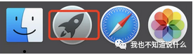 单击dock中Launchpad图标.png