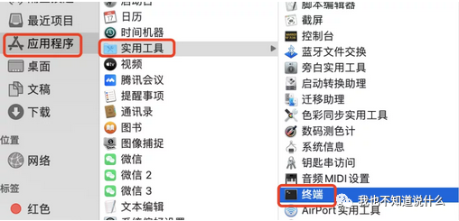 使用终端命令行卸载mac软件.png