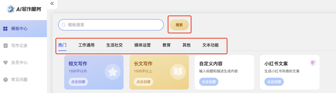可以根据创作者的写作场景来生成AI写作内容.png