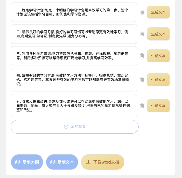 确认主题生成大纲，如已有主题可以粘贴大纲.png