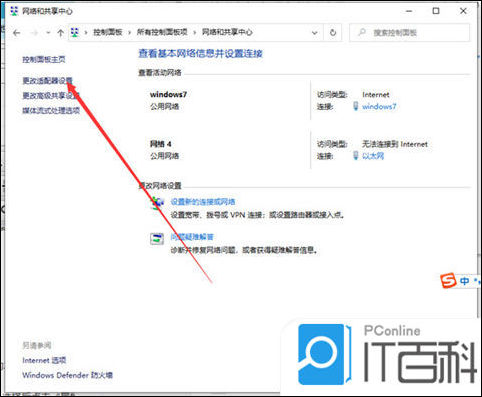 点击“ 更改适配器设置 ”快捷链接.jpg