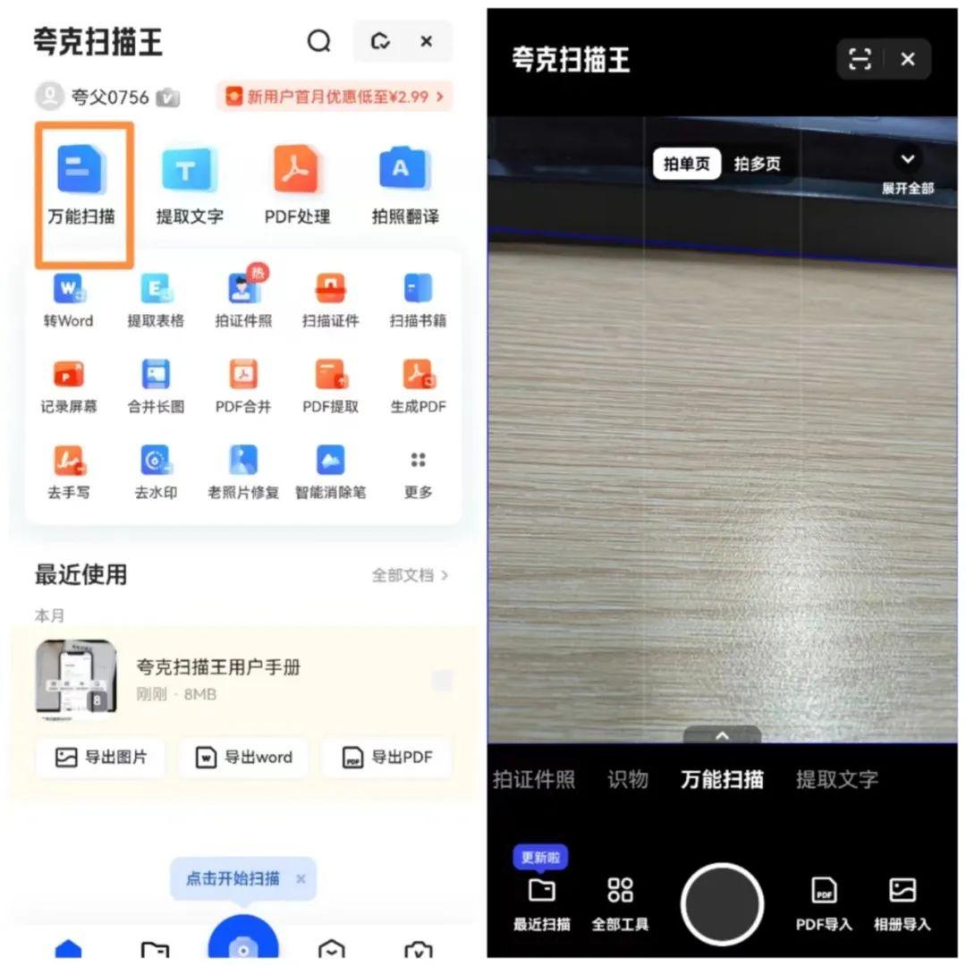 选择【万能扫描】,调出相机拍照扫一扫即可得到识别结果.jpg 选择【万能扫描】,调出相机拍照扫一扫即可得到识别结果.jpg