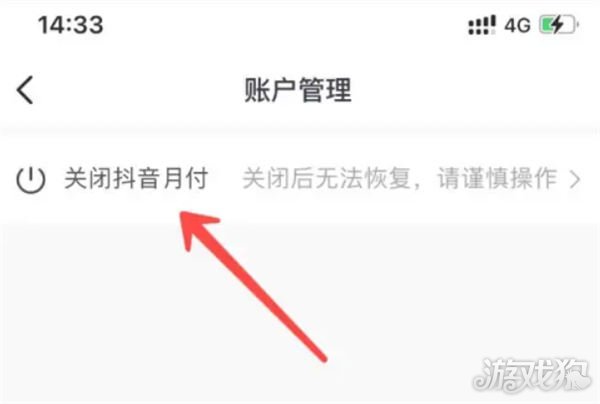 在抖音月付账户管理的内容里再点击关闭抖音月付功能.jpg