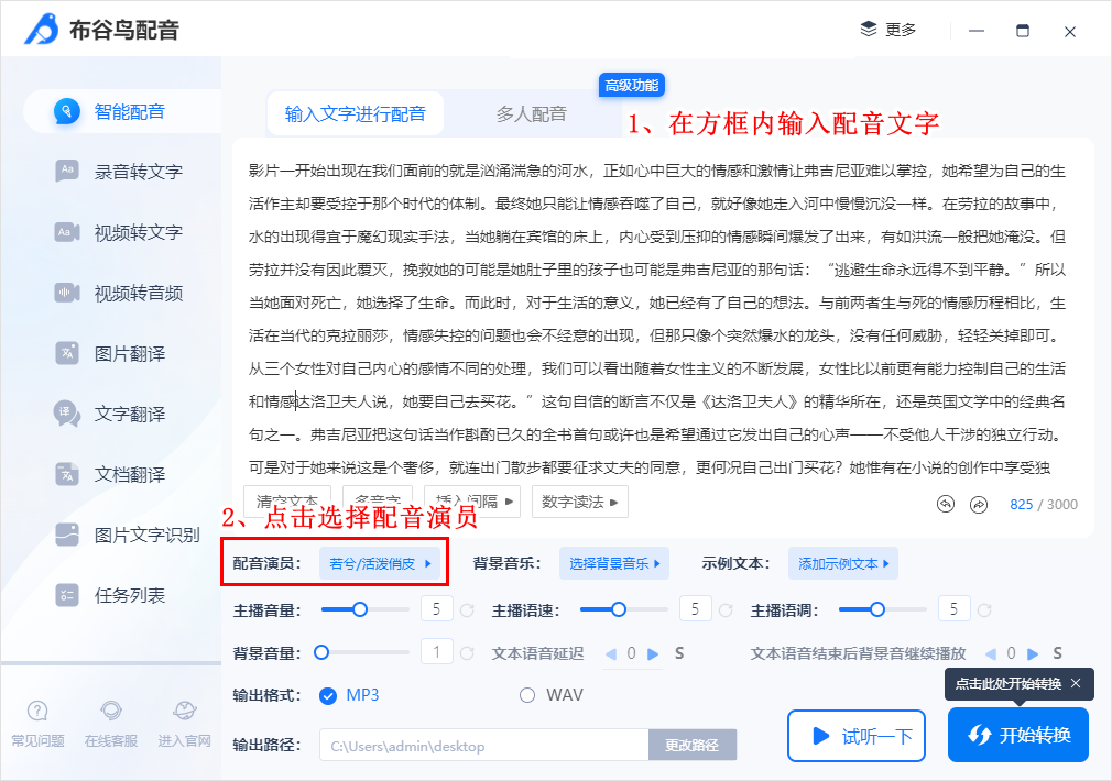 在方框下方设置配音演员即可开始配音.png 在方框下方设置配音演员即可开始配音.png