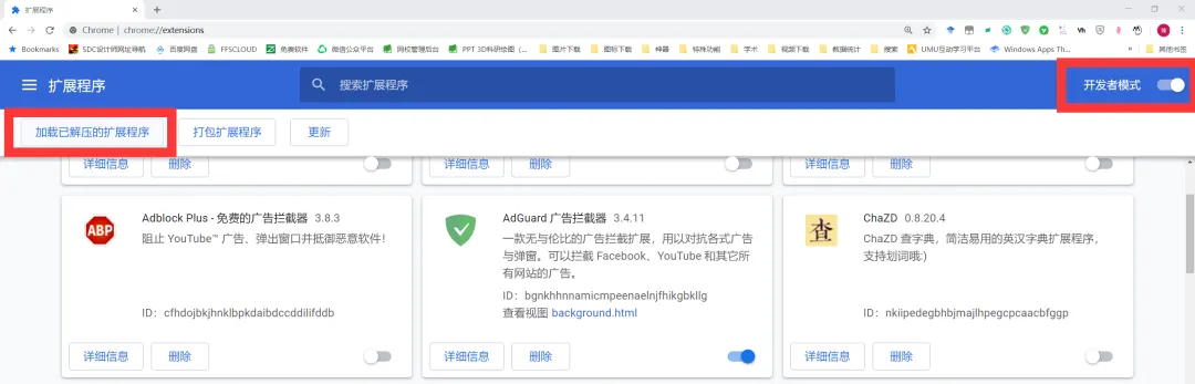 在Chrome扩展管理页离线安装.webp