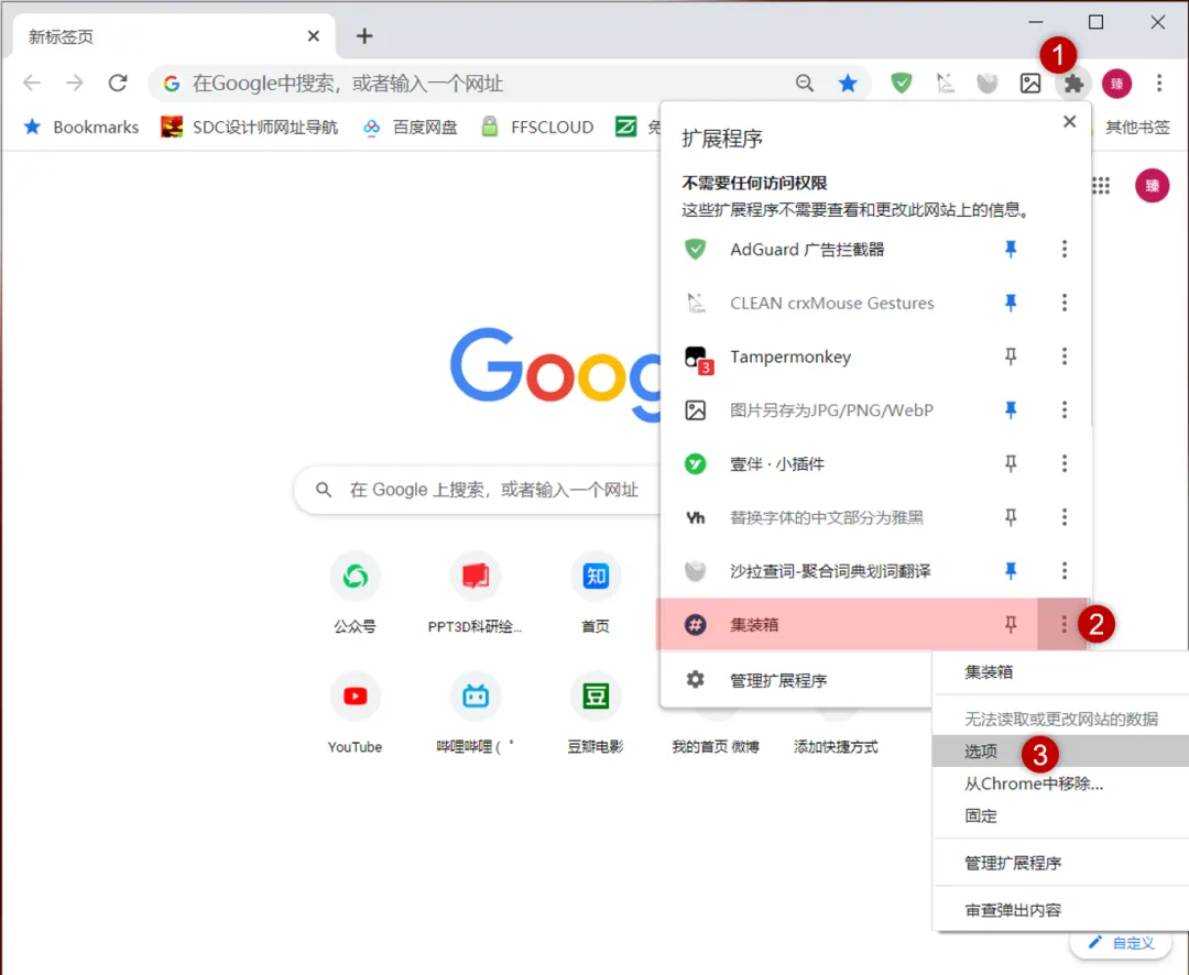点击Chrome地址栏右侧的插件管理图标.webp