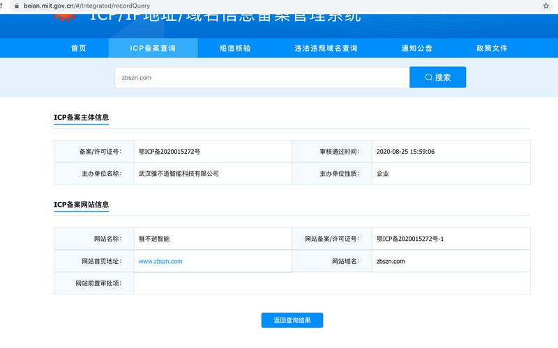 网站为什么要备案?