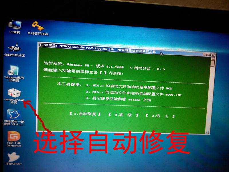 返回PE桌面点引导修复.jpeg