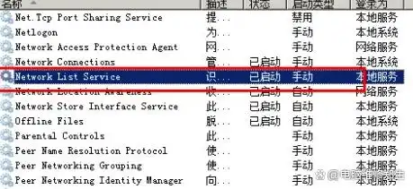 在列表中找到Network List Service服务.webp 在列表中找到Network List Service服务.webp
